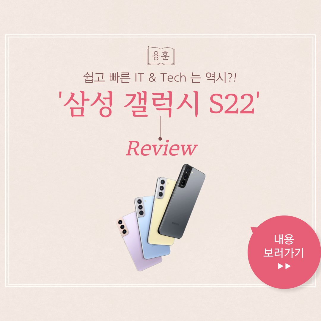 갤럭시 S22 썸네일