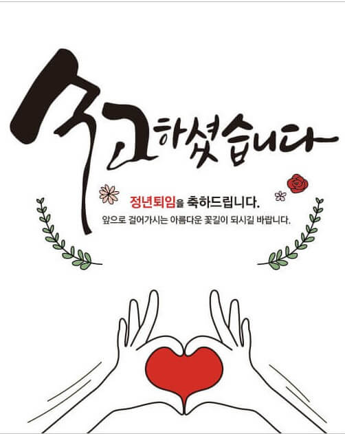 퇴직을 정면으로 보기