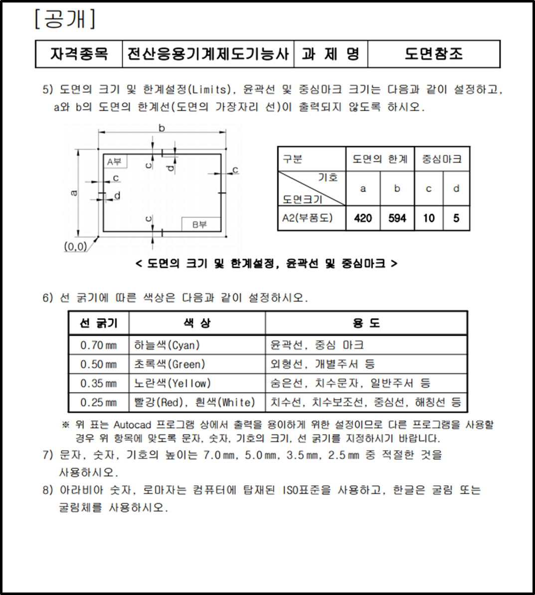 전산응용기계제도기능사 실기문제3