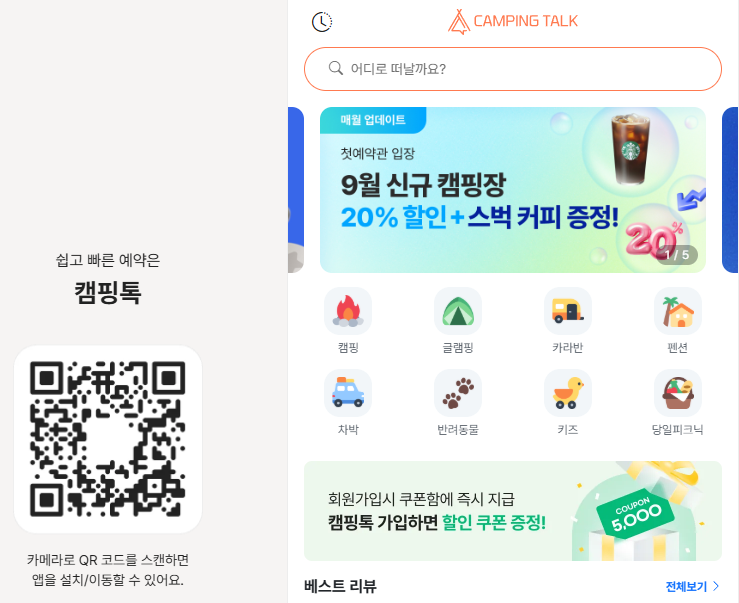 지역별 캠핑장 예약, 원하는 곳에서 꿈같은 캠핑을!관련이미지