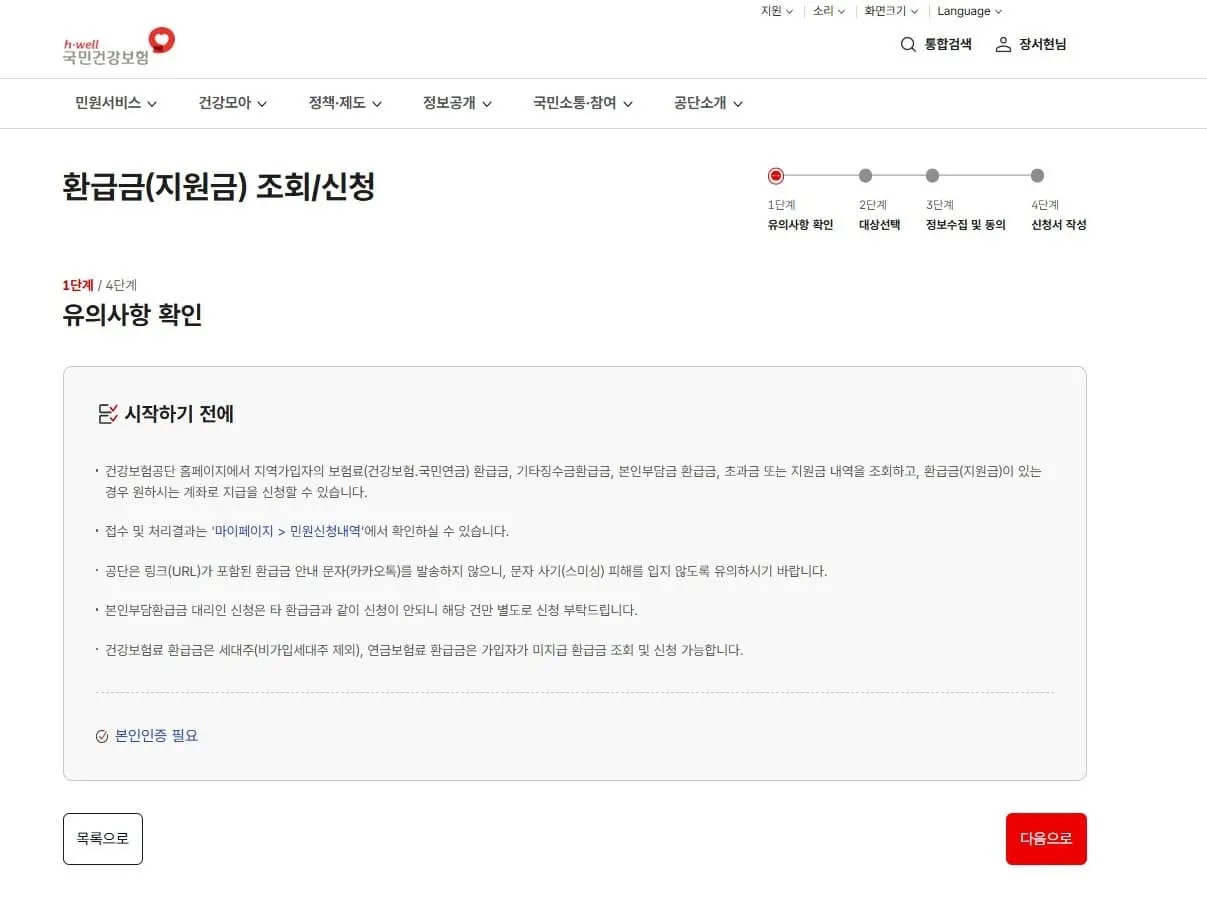 본인부담 상한액 초과금 신청 방법및 신청 후기