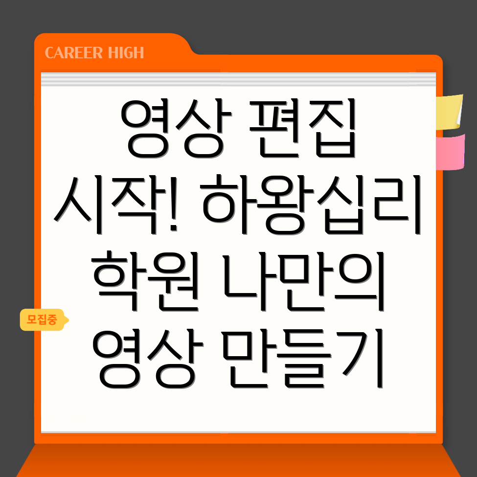 영상편집 학원
