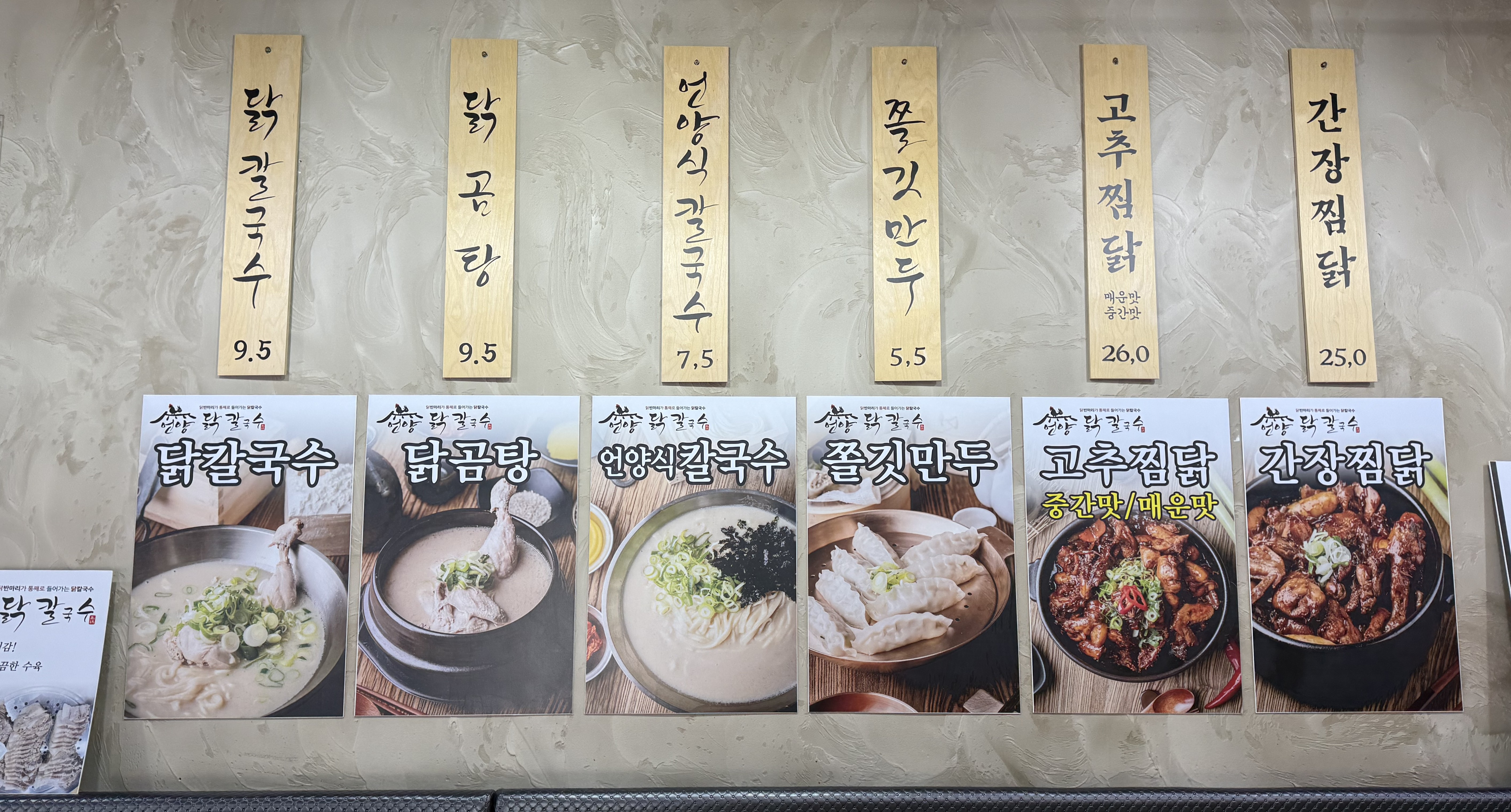 언양닭칼국수