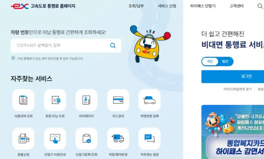 하이패스 사용내역 조회 및 하이패스 카드 총정리