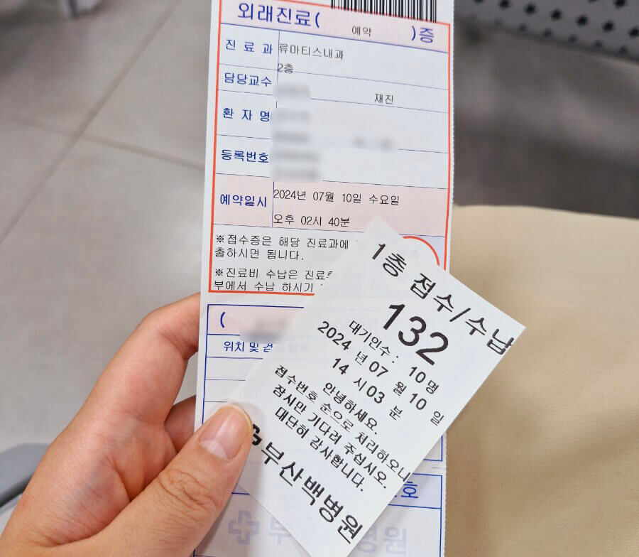 부산백병원-대기표-및-예약증