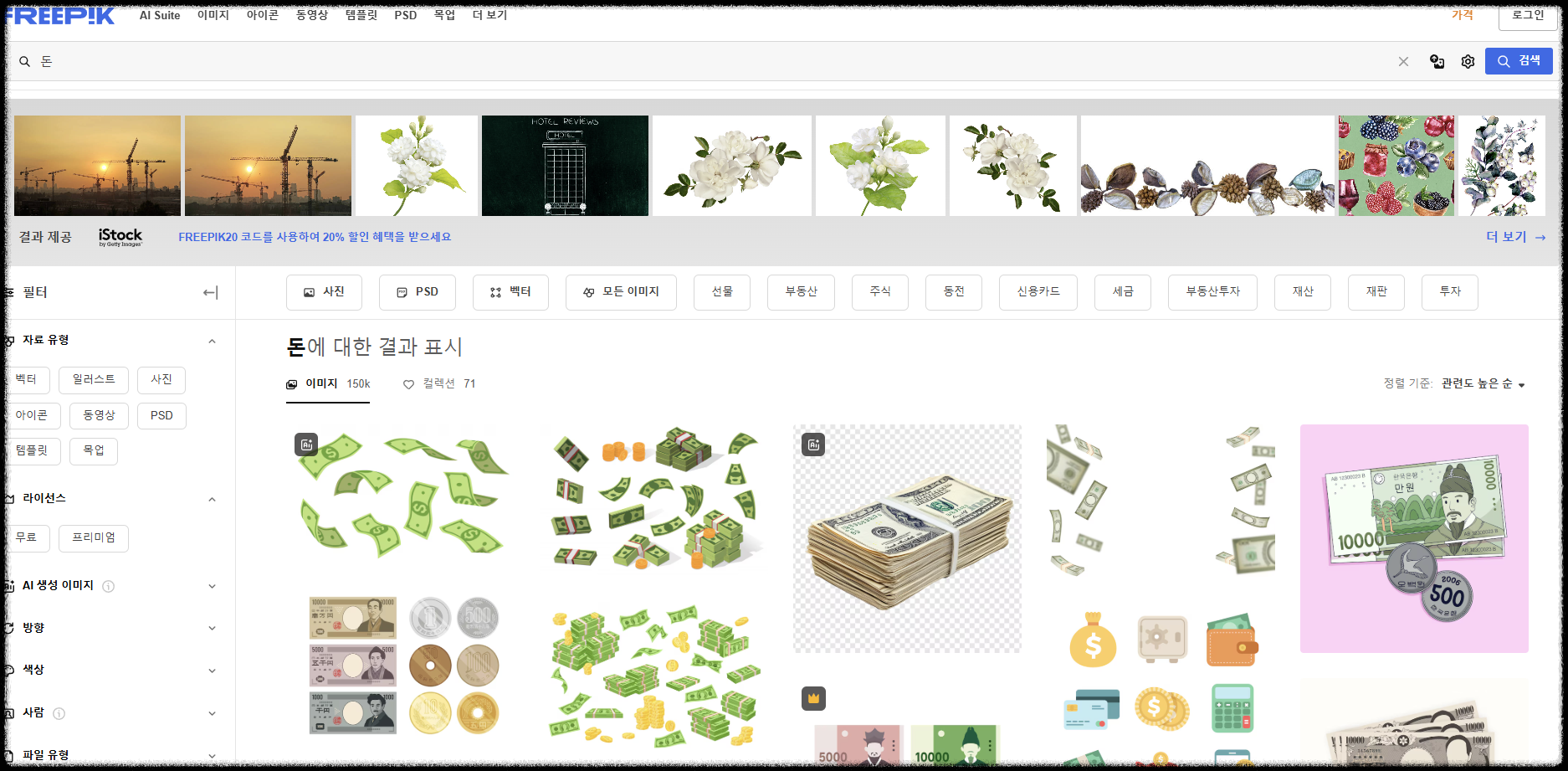 프리픽 화면 캡쳐