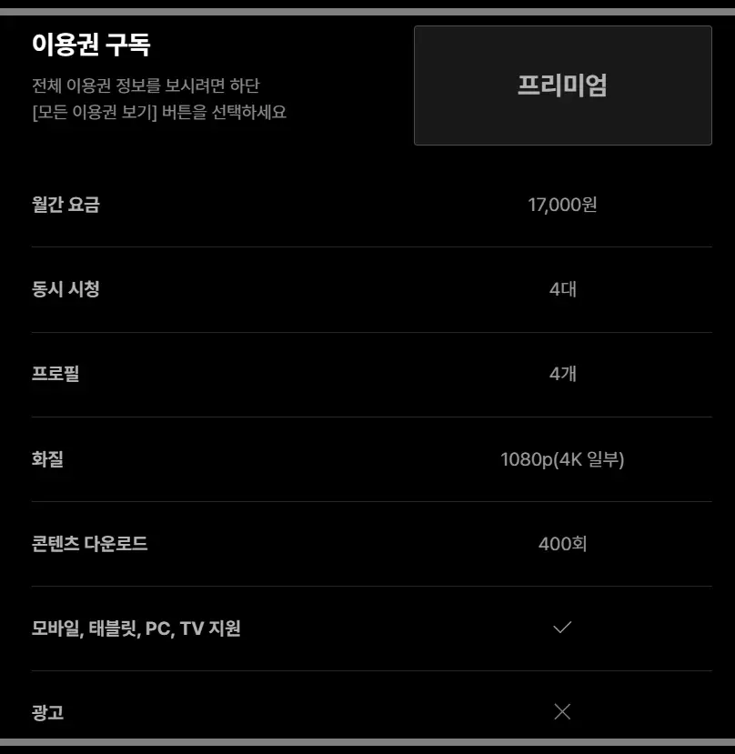 티빙-요금제-가격-할인