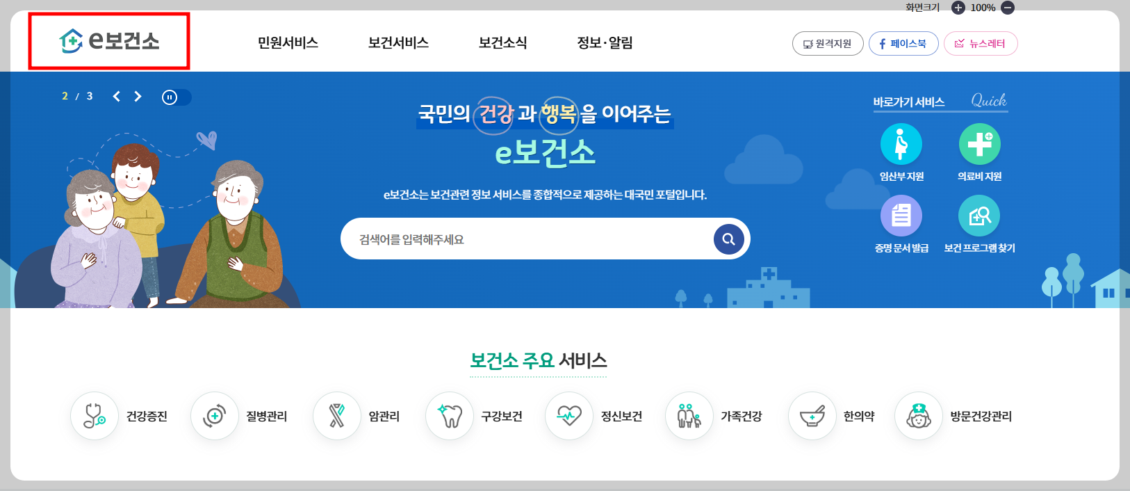 공공보건포털(g-health) 홈페이지에 접속