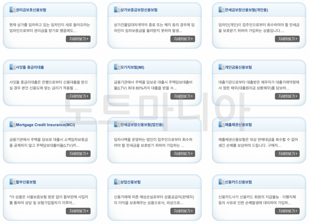 보증서 담보대출 상품리스트