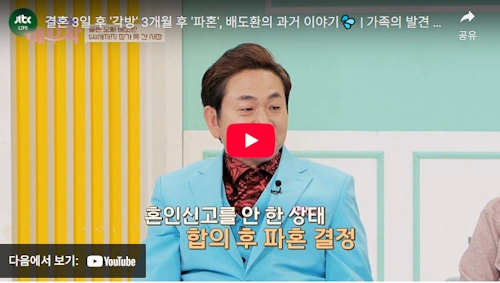 배도환 부인 이혼 스토리