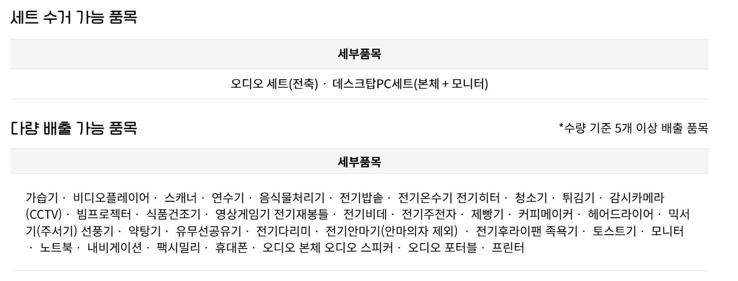 가전제품 버리는 법