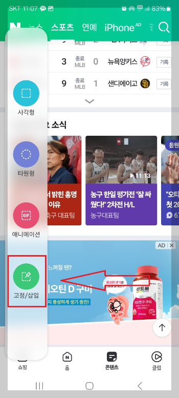 캡처 사진 고정 시키는 방법
