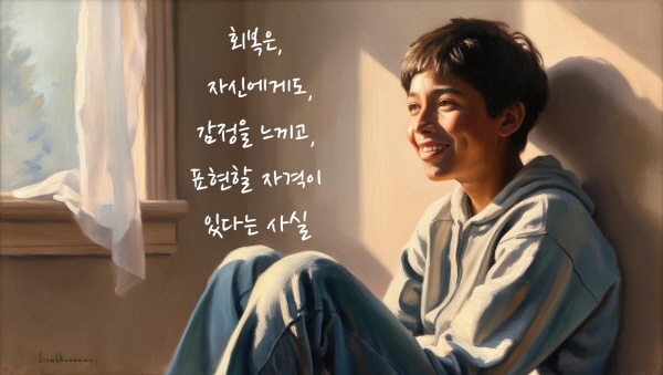 자신에게도 감정을 느끼고 표현할 자격이 있다는 사실을 회복하는 것이 가장 중요합니다.에 관한 그림