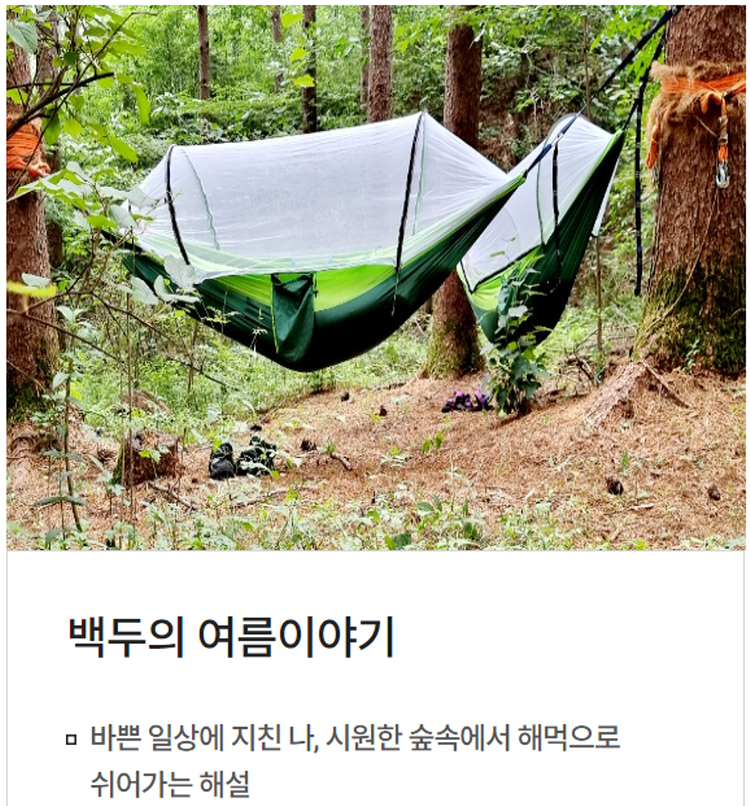 백두대간 수목원