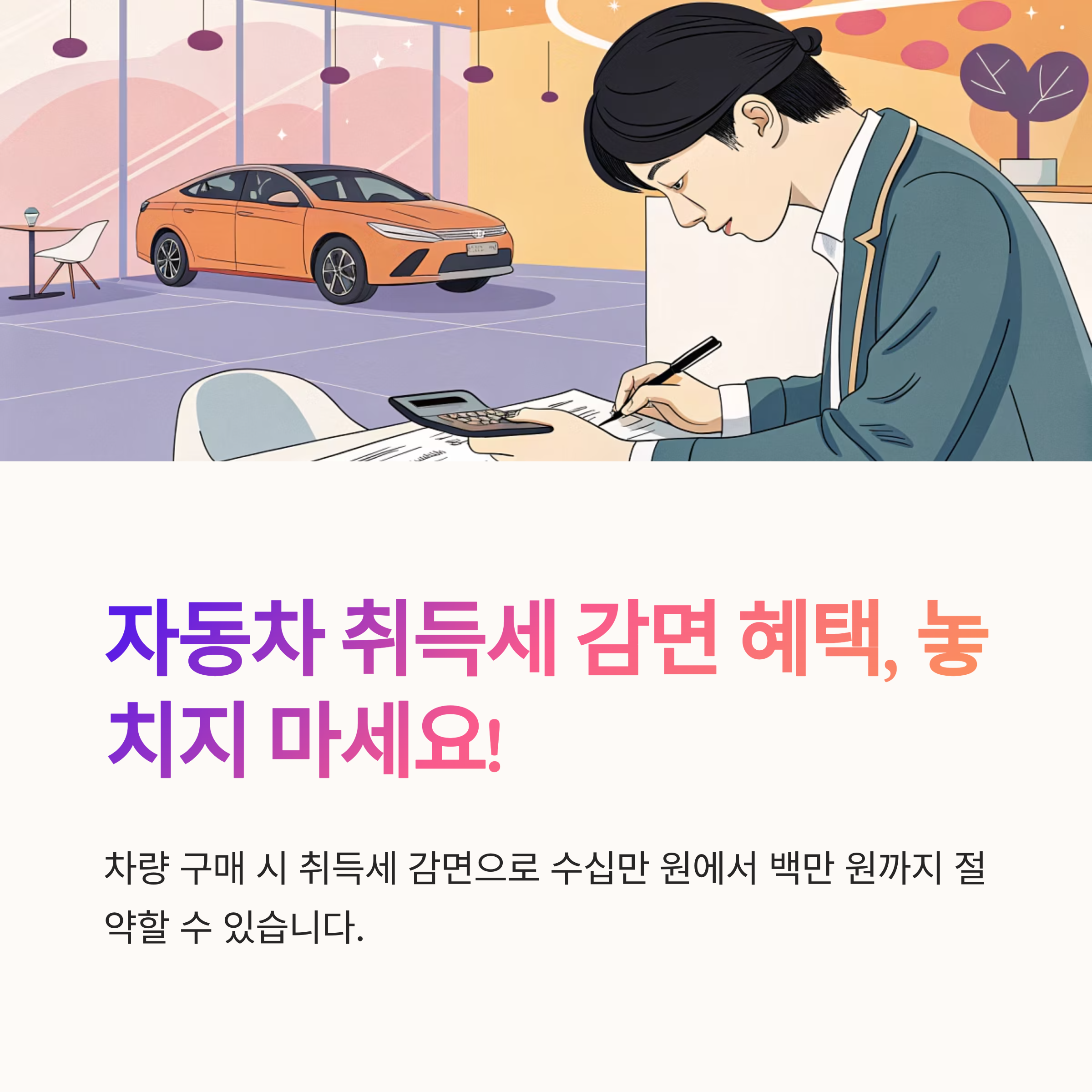 자동차 취득세 감면 조건
