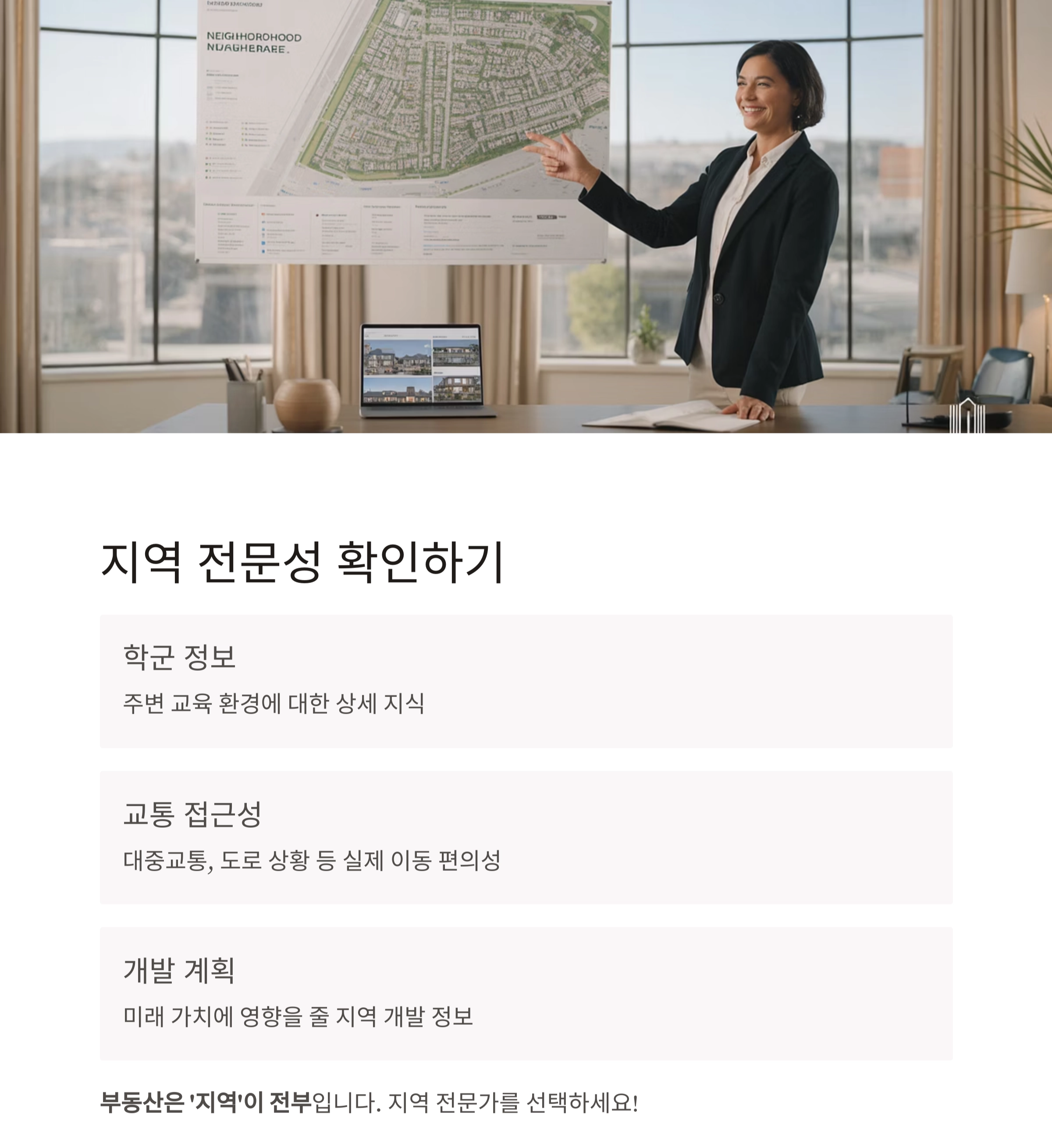 신뢰할 수 있는 공인중개사 선택하는 7가지 핵심 기준