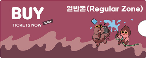 보령머드축제 일반존 예약하기