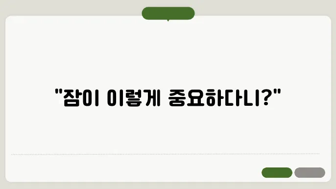 건강한 수면 습관