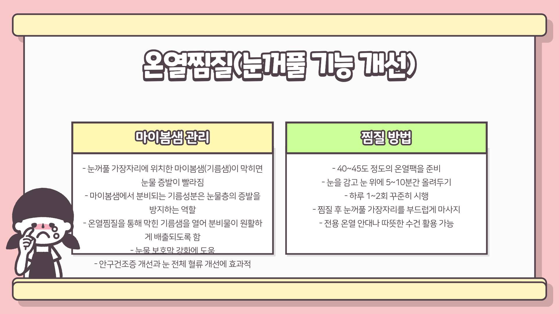 안구건조증 치료 | 안구건조증 증상 | 안구 건조증 민간요법 완전정복 가이드