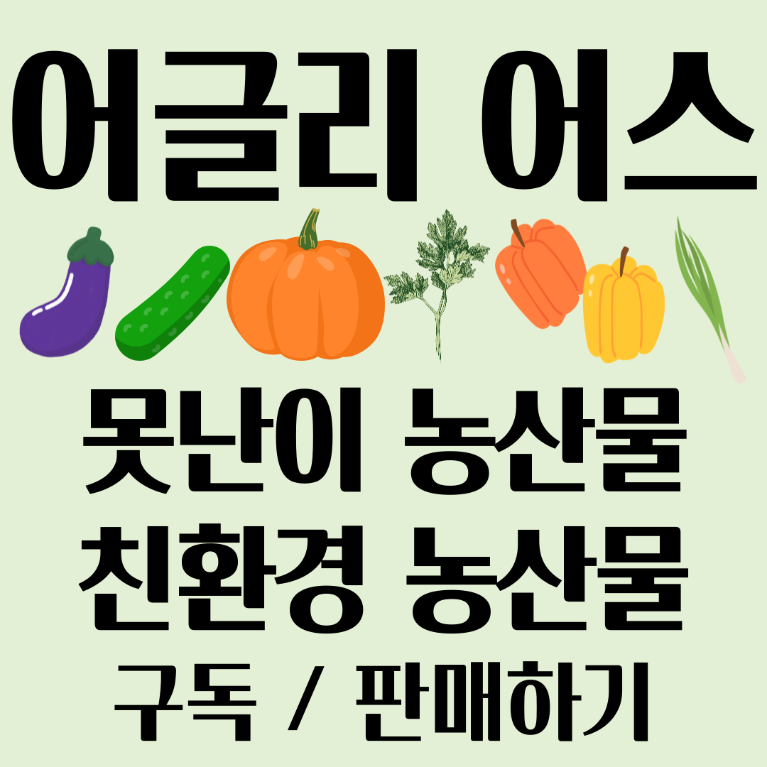 어글리어스