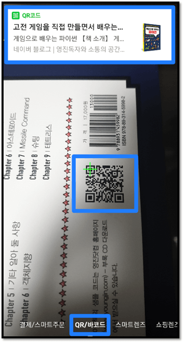 네이버 스마트렌즈 상품 바코드 스캔방법