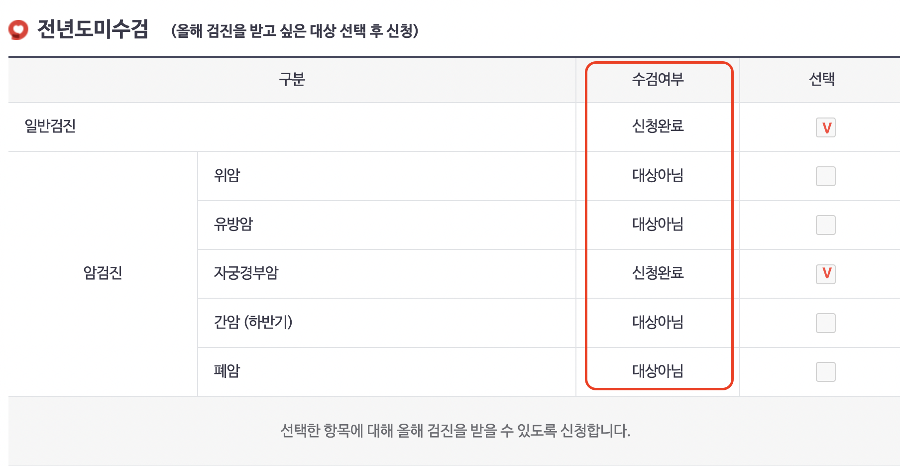 국가건강검진 연기신청