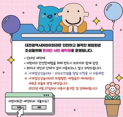 대전_어린이회관