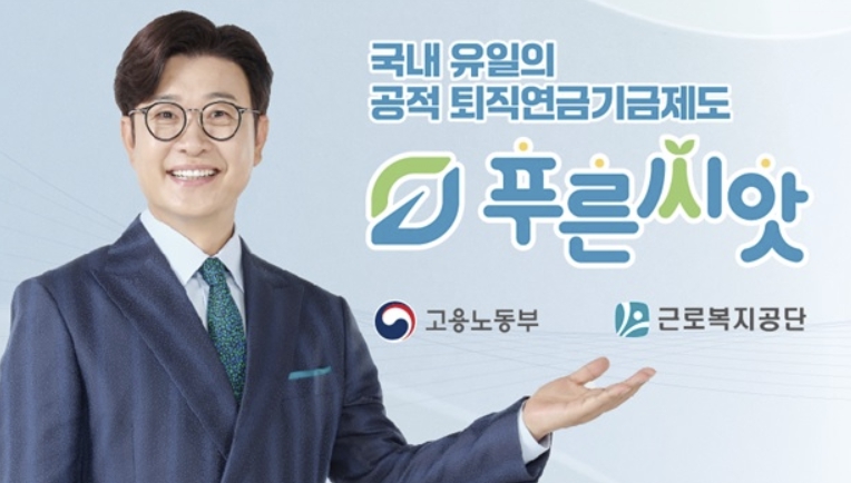 푸른씨앗 퇴직연금 푸른씨앗 수익률 푸른씨앗 가입방법