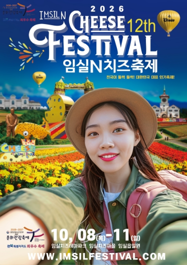임실N치즈축제 일정 가수 라인업 기본정보