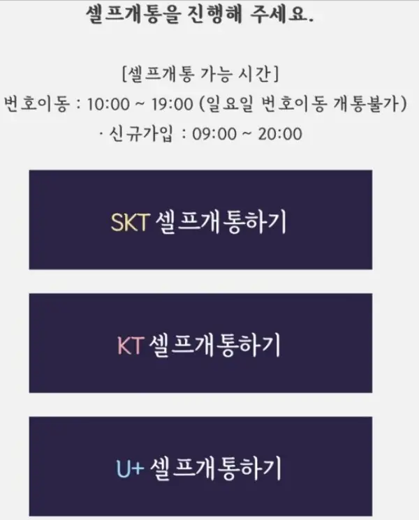 셀프개통