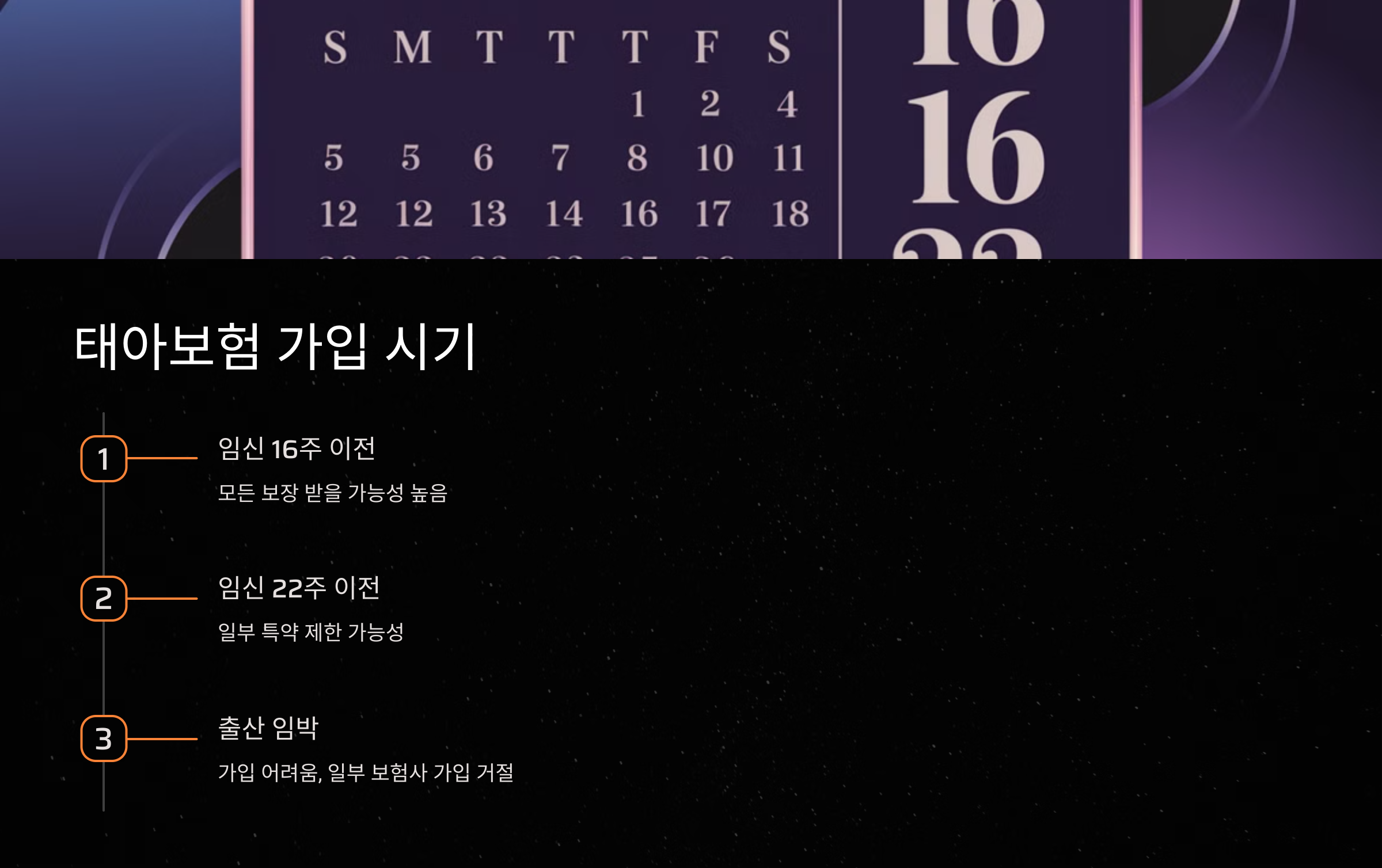 태아보험 가입 시기와 적절한 타이밍