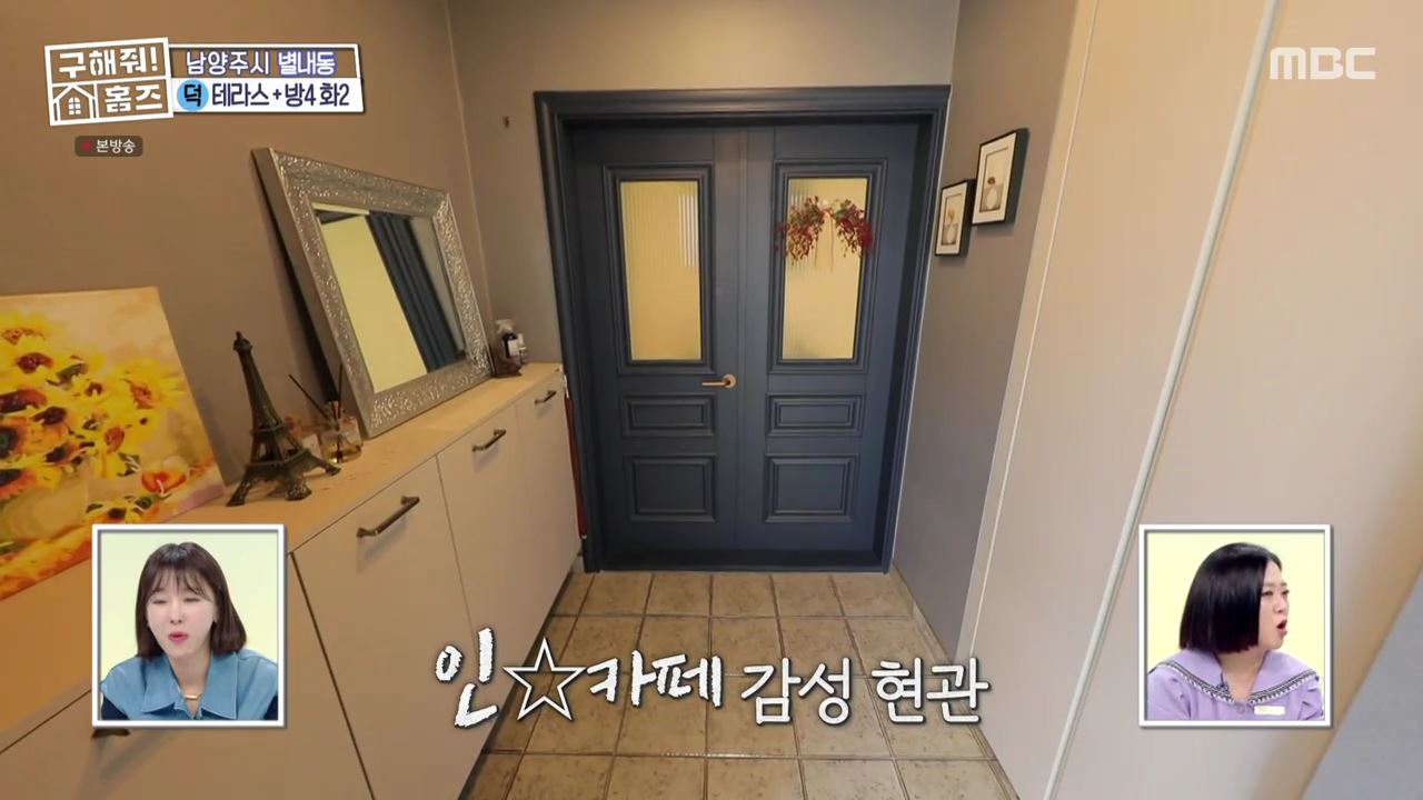 구해줘홈즈 남양주 별내동 식솔들이 산다 매물 가격 및 구조 인테리어 리모델링 최종선택 소개 다시보기