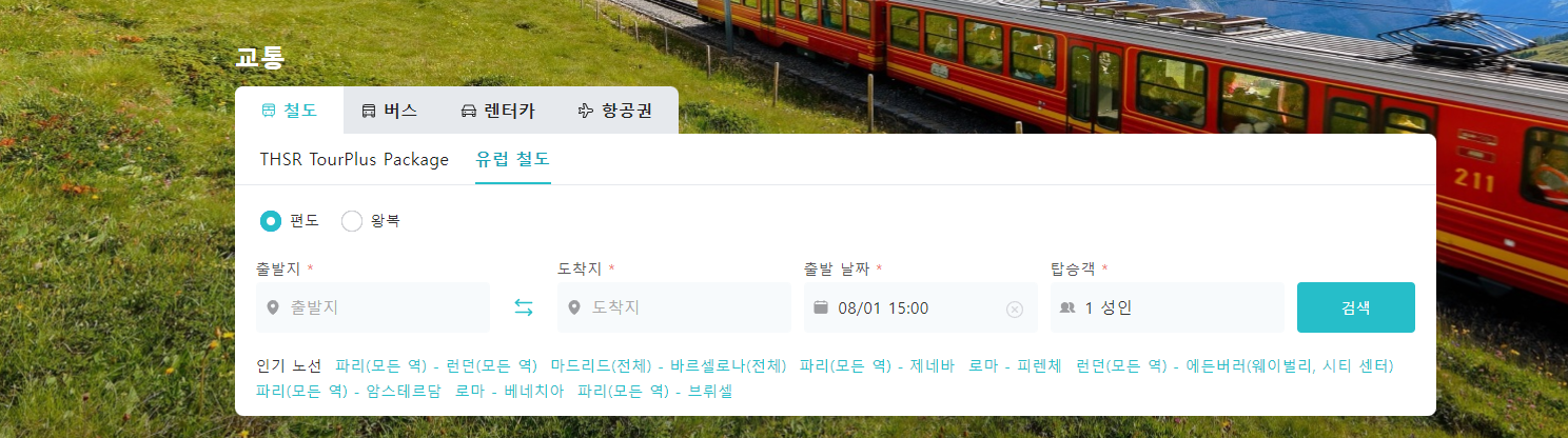 유레일 글로벌 패스 30달러 할인쿠폰 (~08.31) 가격 사용방법 나이 규정 혜택