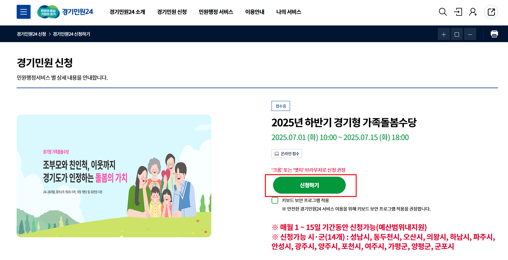 조부모돌봄수당신청방법-경기민원24