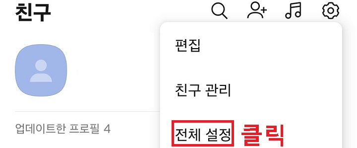 전체 설정 클릭함