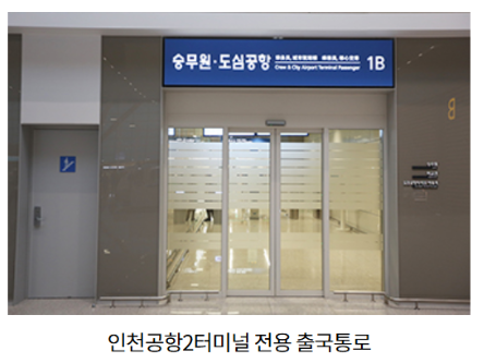 인천공항 출국통로