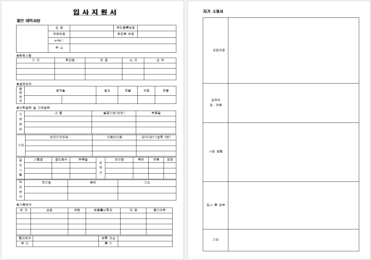 자기소개서양식-캡쳐