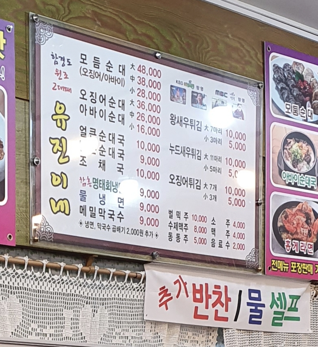 속초 아침맛집 유진이네 메뉴판