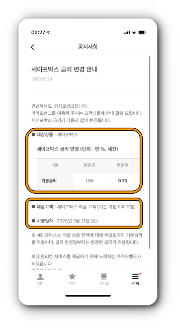 카카오뱅크 금리 변경