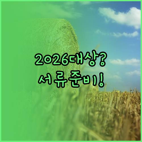 2026년 서울시 청년월세지원 대상 ..