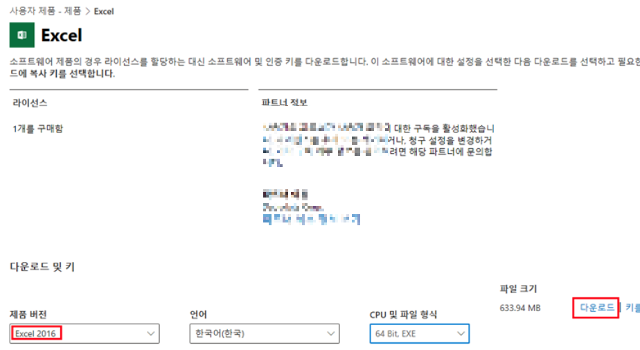CSP 영구 라이선스 Office 2016 제품 설치 방법