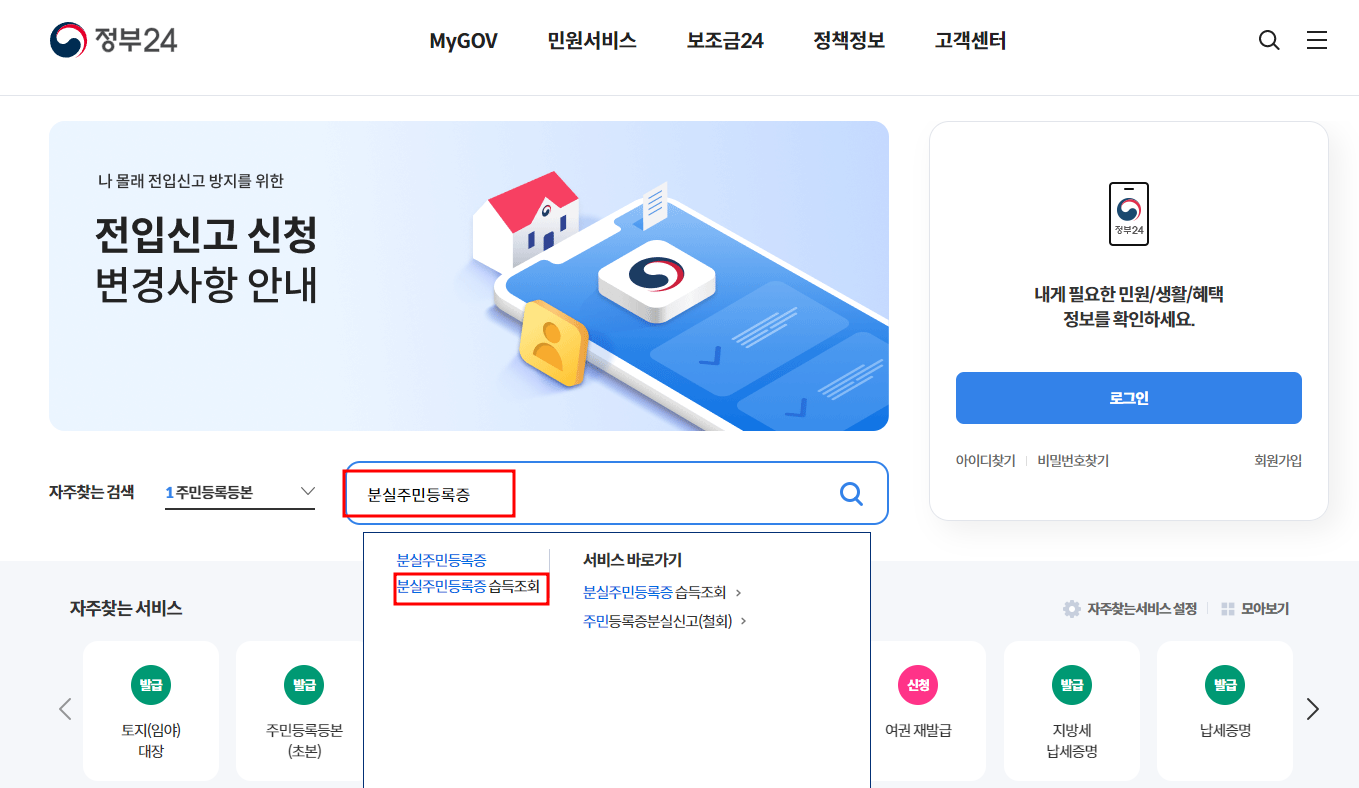 분실주민등록증습득조회