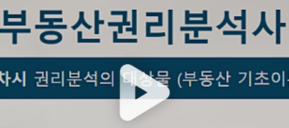 부동산 권리분석 개념 이해를 위한 예시 이미지