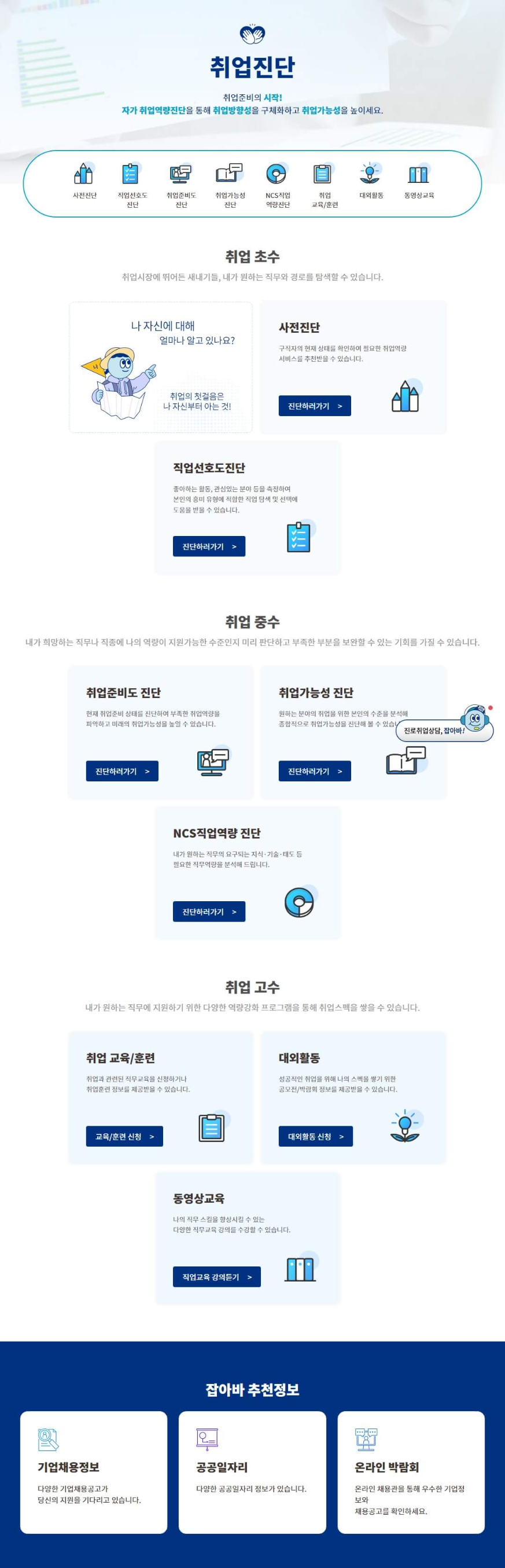 취업진로진단검사 서비스