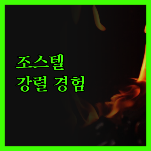 조스텔 콜라드, 18-40세만? 수영