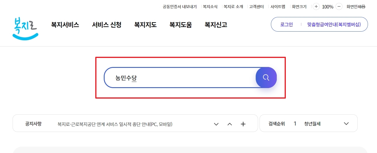 복지로에 나타난 제주도와 광주광역시 농민수당 검색 결과
