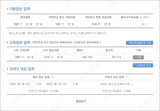 국민연금 계산기