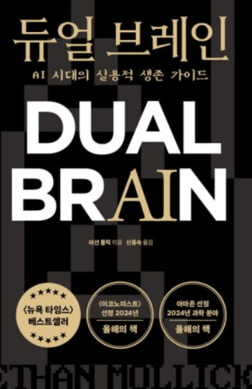 듀얼 브레인