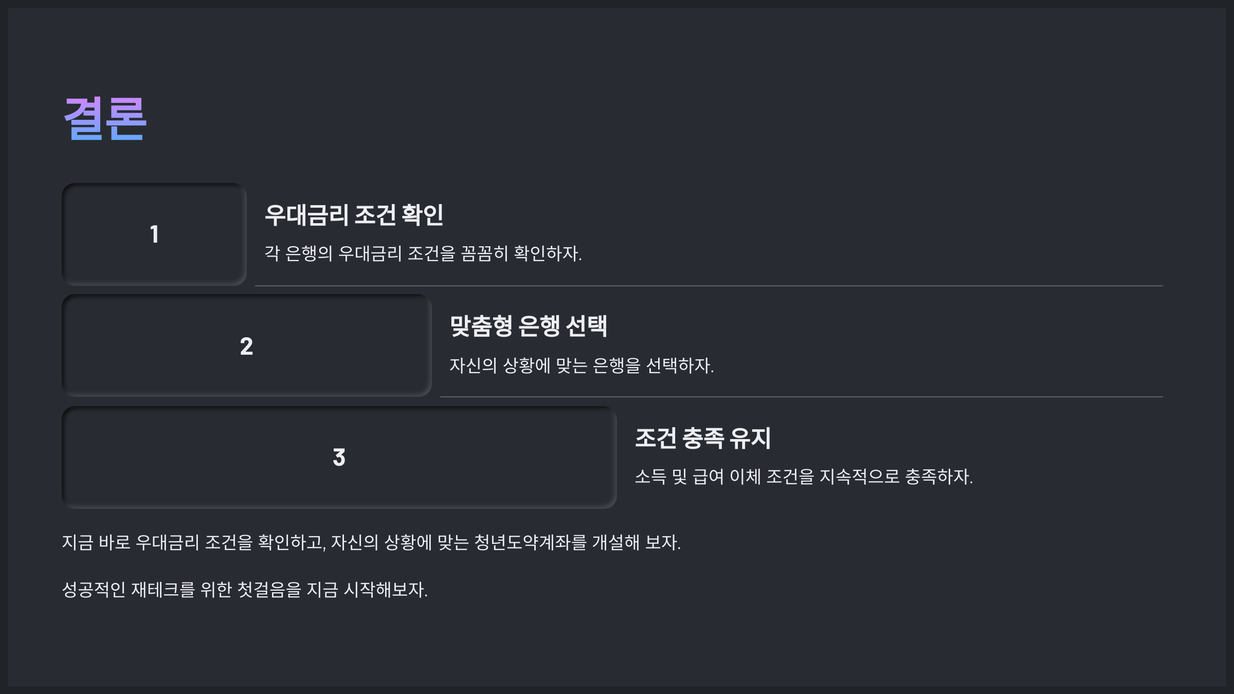 결론