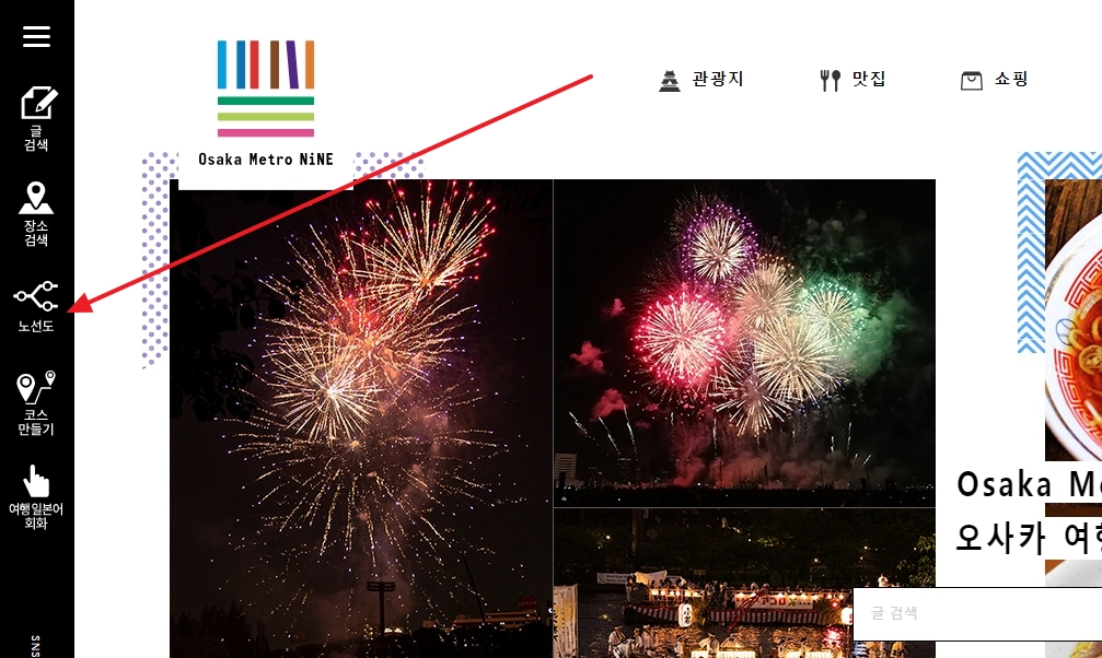 웹사이트 메뉴에서 노선도를 선택하는 모습